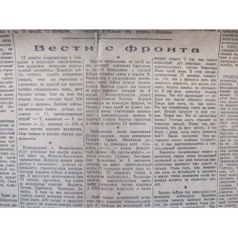 Sanomalehti Leningradskaja Pravda (Leningradin totuus), numero 307, joulukuu 1941.. Espenlaub militaria