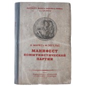Коммунистический манифест Маркса и Энгельса, 1939 г.