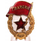 Знак Гвардии Красной Армии