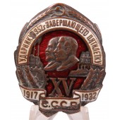 Le badge soviétique pour un bon travail en 1932, en achevant le plan quinquennal