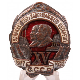Sovjet-badge voor een goede baan in 1932, het voltooien van het vijfjarenplan. Espenlaub militaria