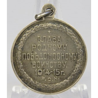 Медаль 1915 г. Гордость России - русский солдат. Espenlaub militaria