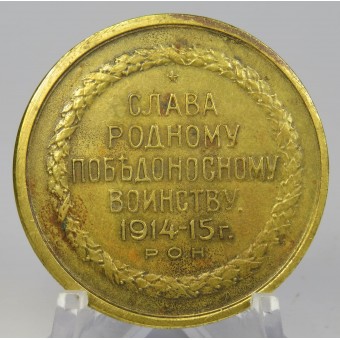 Médaille de la Première Guerre mondiale Le soldat russe est la fierté de la Russie. Espenlaub militaria