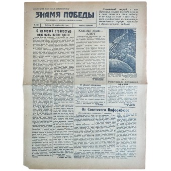 Banner of Victory Red Army newspaper, October 18th, 1941. Espenlaub militaria