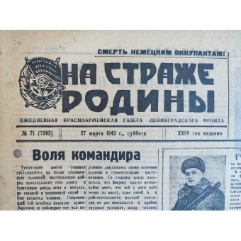 Выпуск ленинградской газеты На страже Родины, номер 71, 1943. Espenlaub militaria