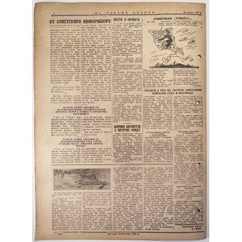 Боевая газета Ленинградского фронта На Страже Родины, 10 августа 1943 г.. Espenlaub militaria