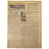 Daily Red Army newspaper "On Guard of the Motherland" dated December 6, 1943
