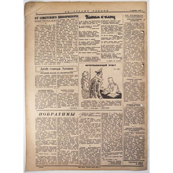 Ежедневная красноармейская газета На Страже Родины от 6 декабря 1943 г.. Espenlaub militaria