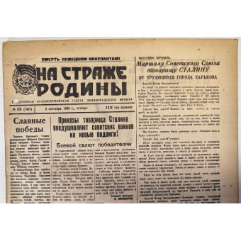 Ежедневная красноармейская газета На Страже Родины, 2 сентября 1943 г.. Espenlaub militaria