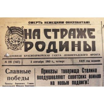 Ежедневная красноармейская газета На Страже Родины, 2 сентября 1943 г.. Espenlaub militaria