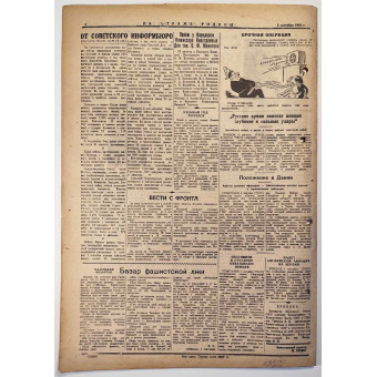Ежедневная красноармейская газета На Страже Родины, 2 сентября 1943 г.. Espenlaub militaria