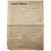 Daily Red Army newspaper "Victory Banner" dated July 9, 1941
