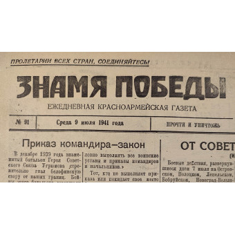 Ежедневная красноармейская газета Знамя Победы от 9 июля 1941 г.. Espenlaub militaria