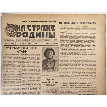 Lenfront newspaper "On Guard of the Motherland" dated August 11, 1943