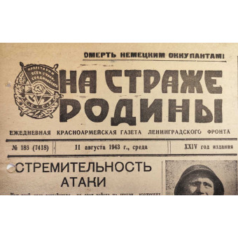 Lenfront newspaper "On Guard of the Motherland" dated August 11, 1943