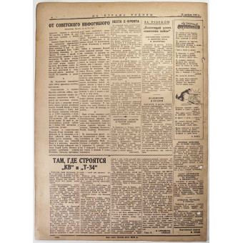 Lenfront newspaper "On Guard of the Motherland" dated August 11, 1943