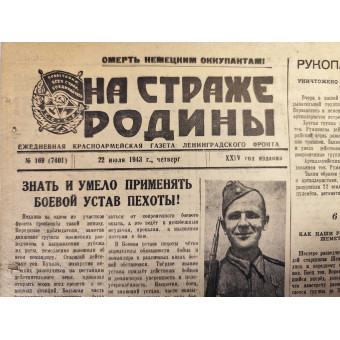 Ленинградская боевая газета На Страже Родины от 22 июля 1943 г.. Espenlaub militaria