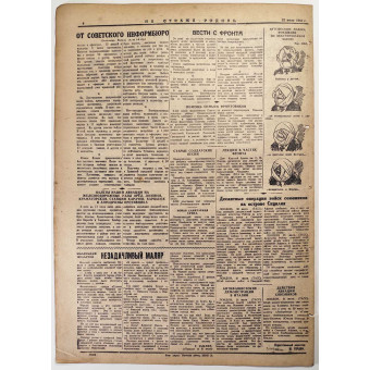 Ленинградская боевая газета На Страже Родины от 22 июля 1943 г.. Espenlaub militaria