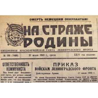 Ленинградская газета На Страже Родины от 21 июля 1943 г.. Espenlaub militaria