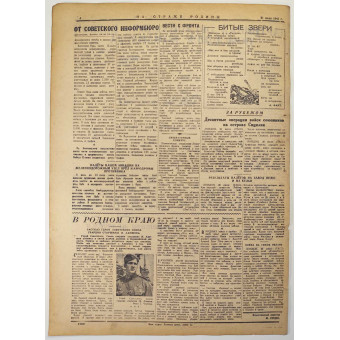 Ленинградская газета На Страже Родины от 21 июля 1943 г.. Espenlaub militaria