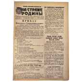 Ленинградская газета "На Страже Родины", 10 сентября 1943 г.