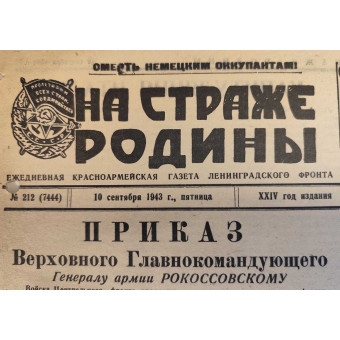 Ленинградская газета На Страже Родины, 10 сентября 1943 г.. Espenlaub militaria
