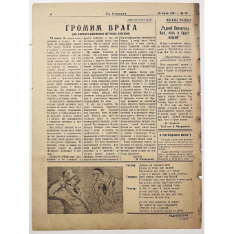 Newspaper of baltic naval aviation For Stalin dated July 24, 1941. Espenlaub militaria