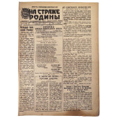 Newspaper of the defenders of Leningrad "On Guard of the Motherland", October 21, 1943