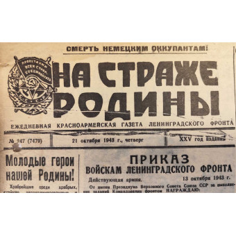 Newspaper of the defenders of Leningrad On Guard of the Motherland, October 21, 1943. Espenlaub militaria