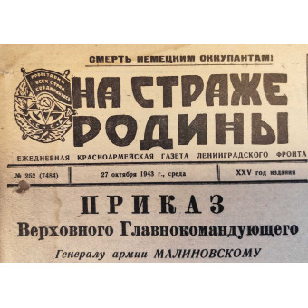 Newspaper of the fighting Leningrad On Guard of the Motherland, October 27, 1943.. Espenlaub militaria