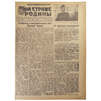Газета Ленинградского Фронта На Страже Родины от 27 июля 1943 г.. Espenlaub militaria