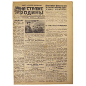 Newspaper "On Guard of the Motherland", Leningrad, August 22, 1943
