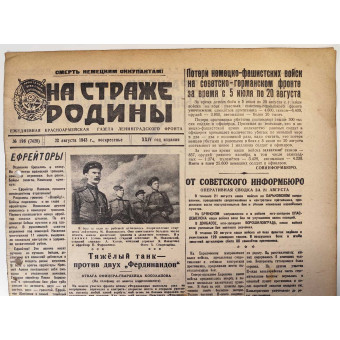 Газета На Страже Родины, г. Ленинград, 22 августа 1943 г.. Espenlaub militaria