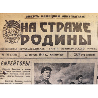 Газета На Страже Родины, г. Ленинград, 22 августа 1943 г.. Espenlaub militaria