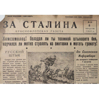 Газета Красного Флота За Сталина от 8 августа 1941 г.. Espenlaub militaria