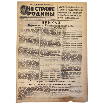 Красноармейская газета На Страже Родины, 15 октября 1943 г.. Espenlaub militaria