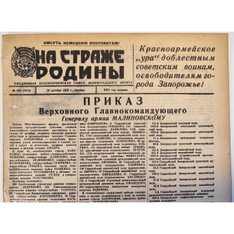 Красноармейская газета На Страже Родины, 15 октября 1943 г.. Espenlaub militaria