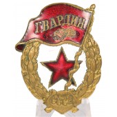Знак "Гвардия" Военный тип 1942-1945 гг.