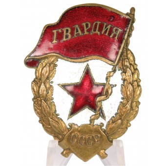 Знак Гвардия Военный тип 1942-1945 гг.. Espenlaub militaria