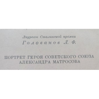 Плакат с портретом Александра Матросова, Героя Советского Союза. Espenlaub militaria