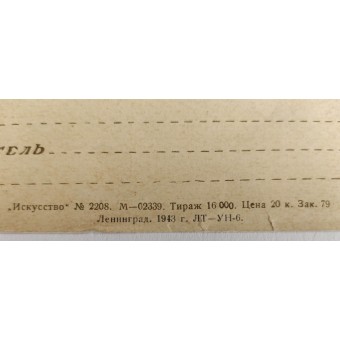 Käyttämätön Neuvostoliiton postikortti, joka on päivätty 1943 ja painettu Leningradiin. Espenlaub militaria