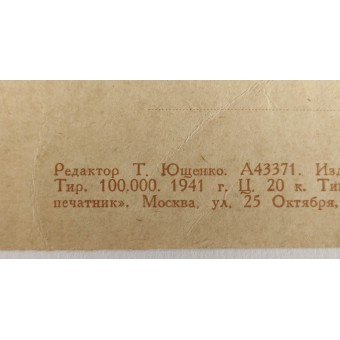 Советская открытка времен войны Взлёт лихой - посадка зайцем. Espenlaub militaria