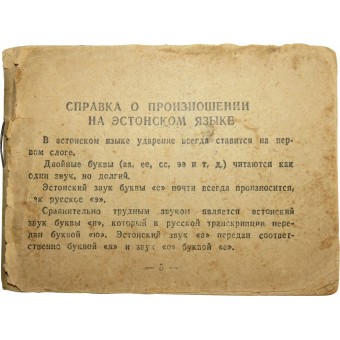 RKKA, Russian-Estonian phrasebook, WW2 period issue. Espenlaub militaria