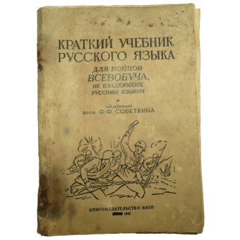 A short textbook of the Russian language Vseobuch for fighters who do not speak Russian. Espenlaub militaria