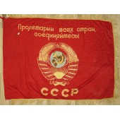 Pre-war one sided flag of the USSR with M1936 state embleme. 