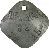 Red Army soldier personal tag, leave mark, 276 АБ