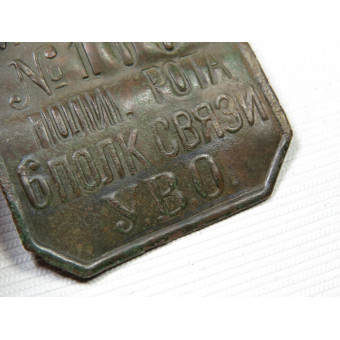 RKKA leave mark - tag, 6th communication regiment, early type.. Espenlaub militaria