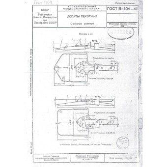 M 1942 outil enchâssement soviétique - Lopata PTL. Espenlaub militaria