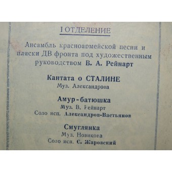 New year event program in the Theater of Red Army, 1944-45. Espenlaub militaria