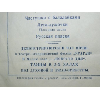 New year event program in the Theater of Red Army, 1944-45. Espenlaub militaria